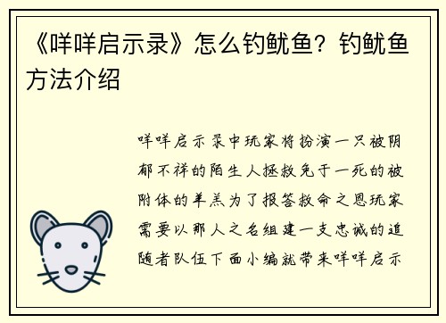 《咩咩启示录》怎么钓鱿鱼？钓鱿鱼方法介绍