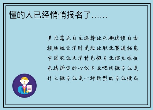 懂的人已经悄悄报名了……