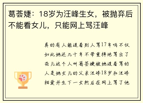 葛荟婕：18岁为汪峰生女，被抛弃后不能看女儿，只能网上骂汪峰