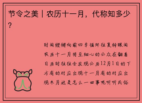 节令之美｜农历十一月，代称知多少？
