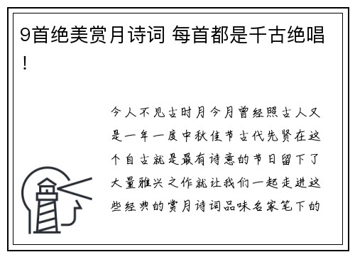 9首绝美赏月诗词 每首都是千古绝唱！
