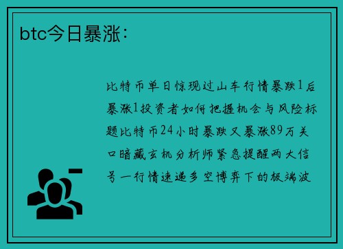 btc今日暴涨：