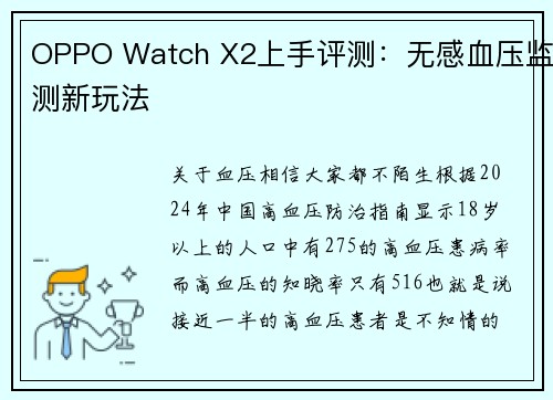 OPPO Watch X2上手评测：无感血压监测新玩法