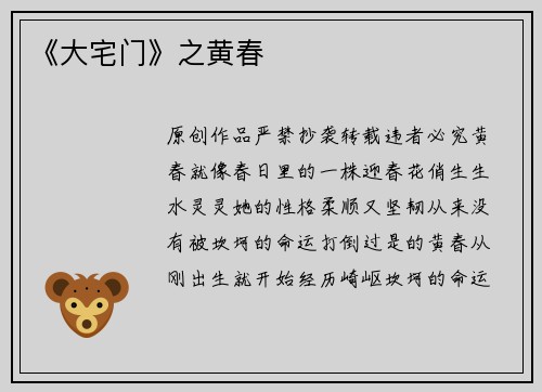 《大宅门》之黄春