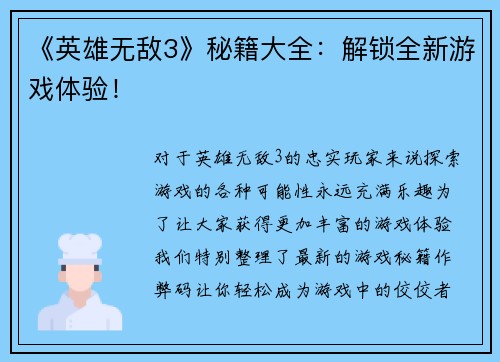 《英雄无敌3》秘籍大全：解锁全新游戏体验！