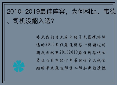 2010-2019最佳阵容，为何科比、韦德、司机没能入选？