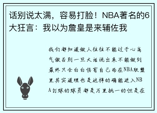 话别说太满，容易打脸！NBA著名的6大狂言：我以为詹皇是来辅佐我