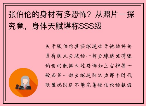 张伯伦的身材有多恐怖？从照片一探究竟，身体天赋堪称SSS级