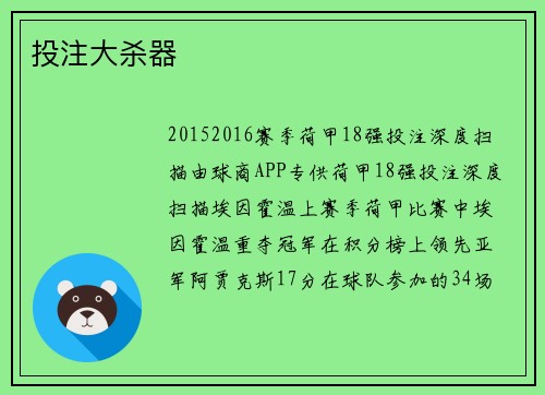 投注大杀器