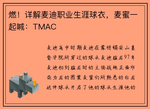 燃！详解麦迪职业生涯球衣，麦蜜一起喊：TMAC