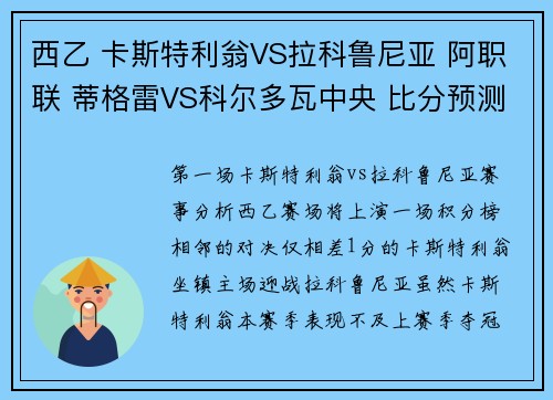 西乙 卡斯特利翁VS拉科鲁尼亚 阿职联 蒂格雷VS科尔多瓦中央 比分预测