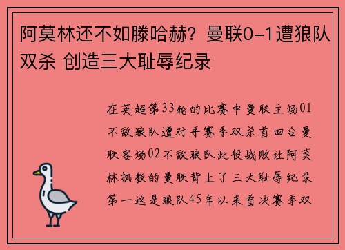 阿莫林还不如滕哈赫？曼联0-1遭狼队双杀 创造三大耻辱纪录